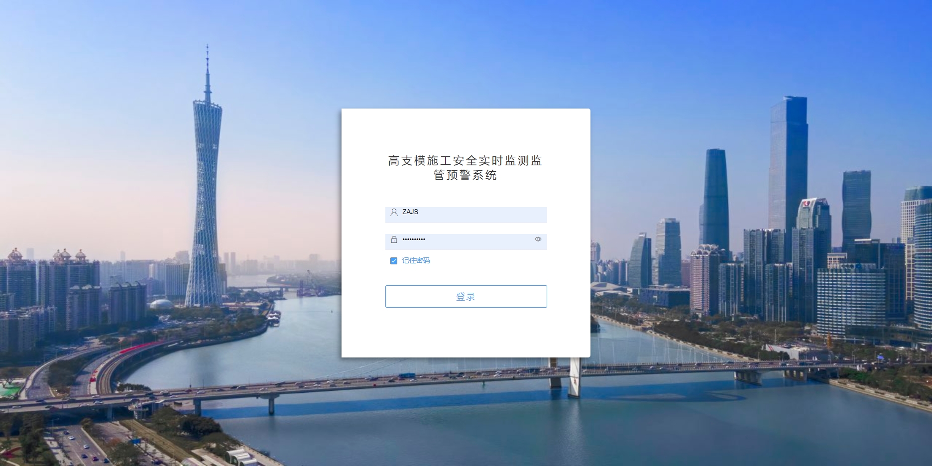 高支模监测平台封面