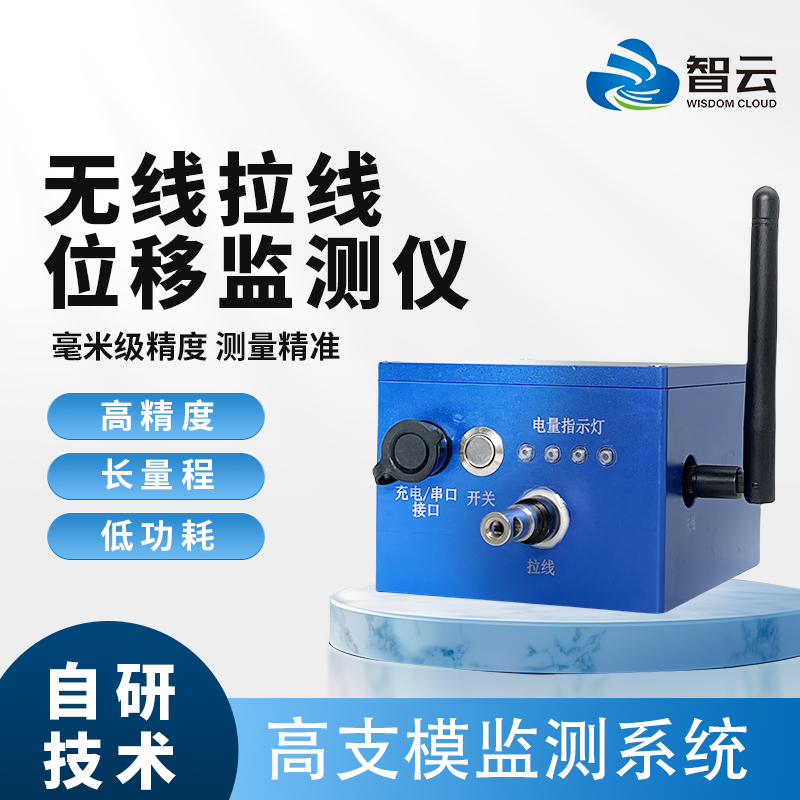 无线拉线位移监测仪