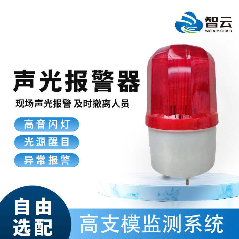 声光报警器