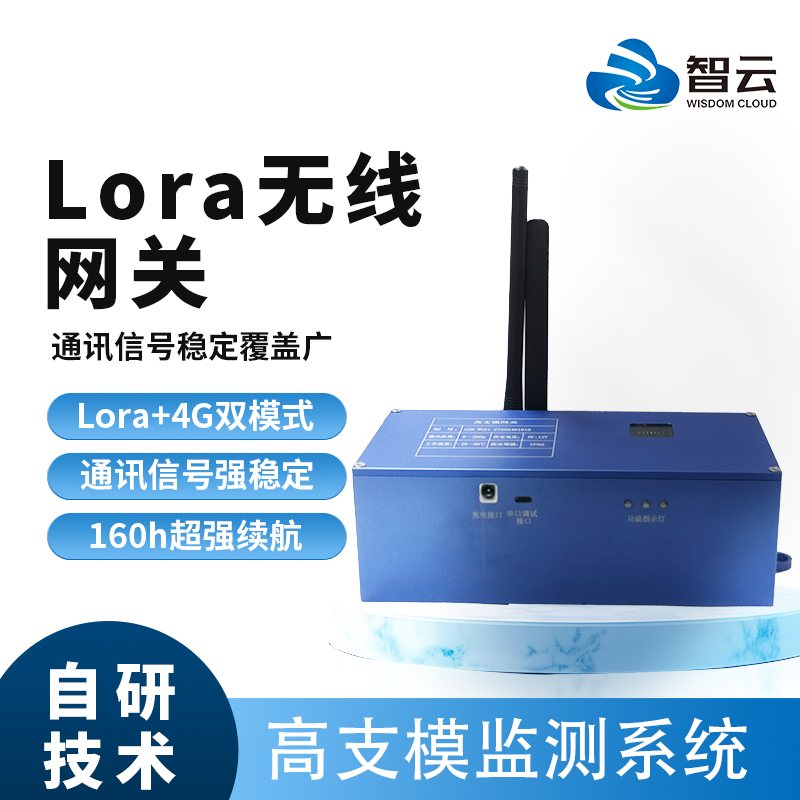 无线Lora网关