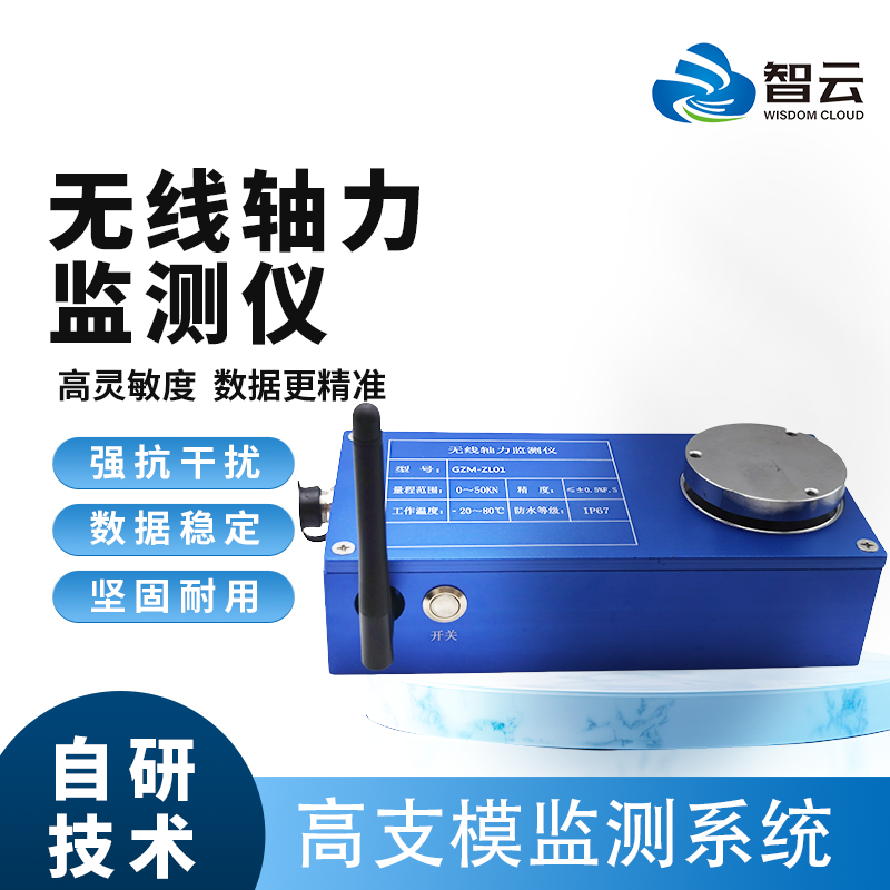 无线轴力监测仪