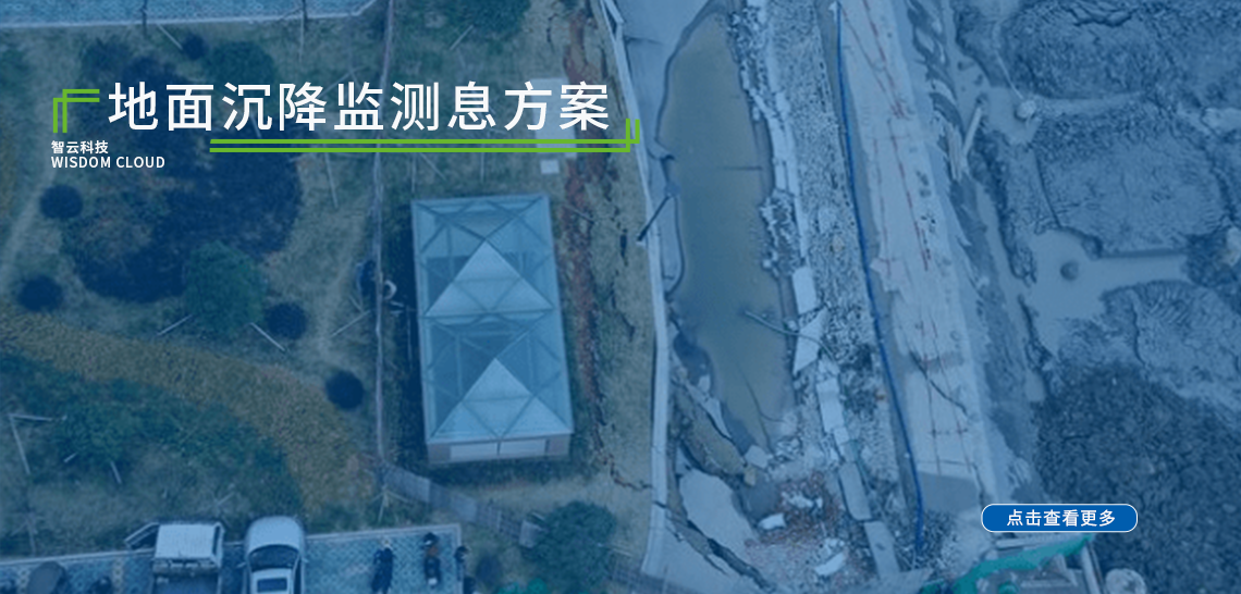 Ground Subsidence Monitoring  System