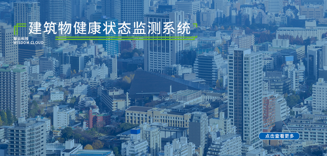 Building Safety Monitoring System