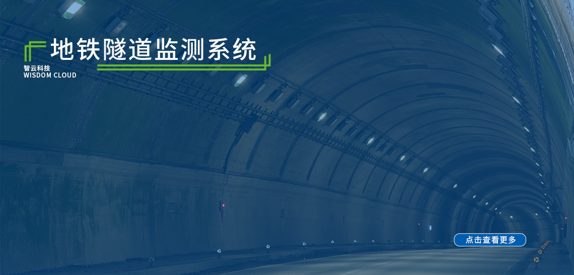Subway Tunnel Monitoring System