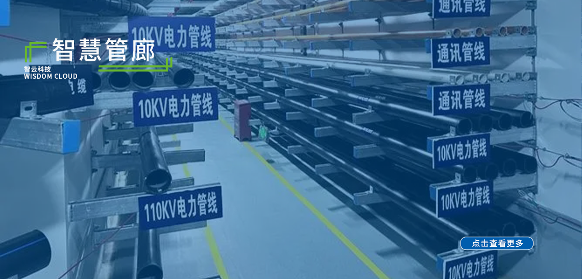 Utility Tunnel Monitoring System