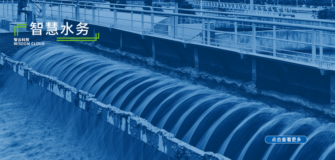 Smart Water Management
