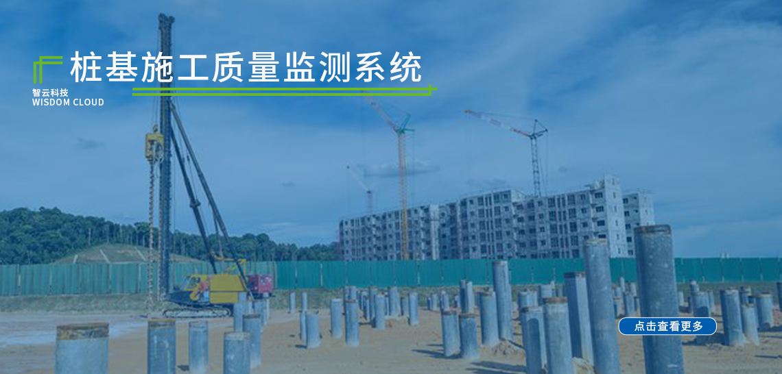 Pile Foundation Construction Quality Monitoring System