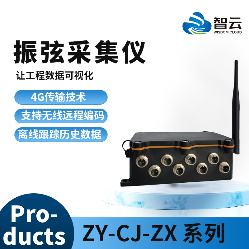 振弦采集仪 