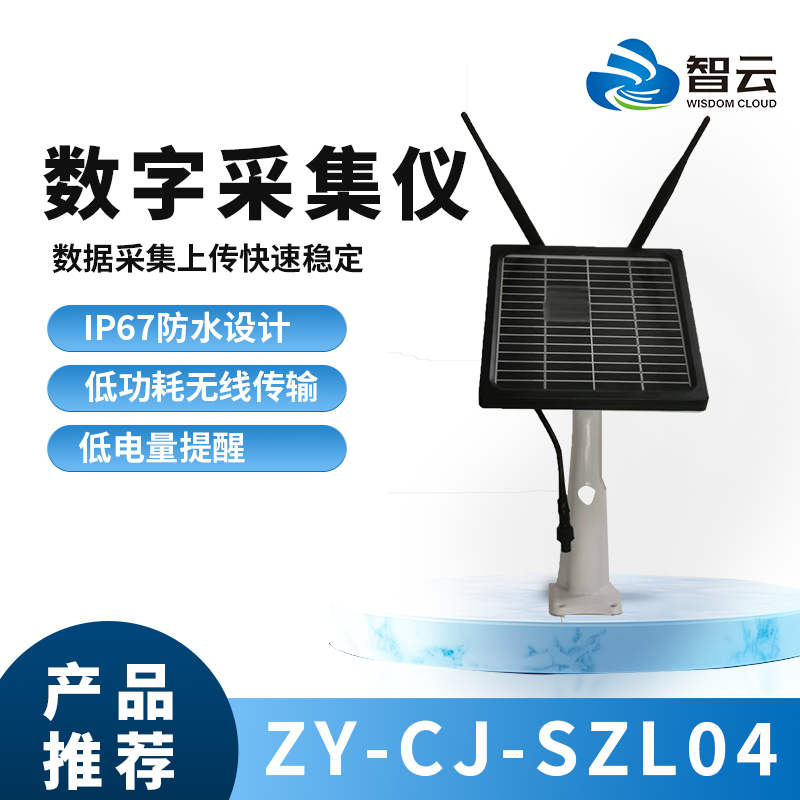 数字采集仪